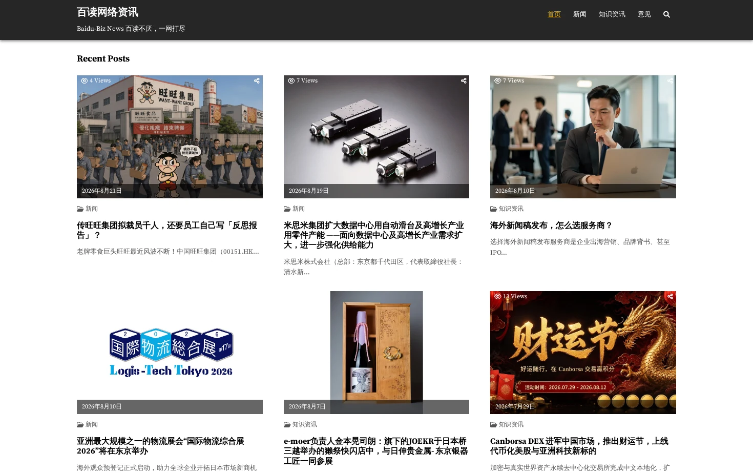 百读网络资讯 页面快照
